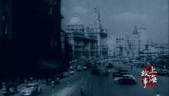 上海故事,上海故事里的繁华与变迁