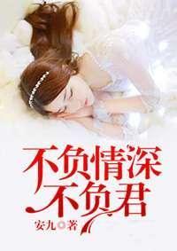 情深不负独念语