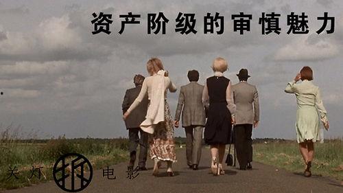 资产阶级的审慎魅力,资产阶级审慎魅力的时代解读